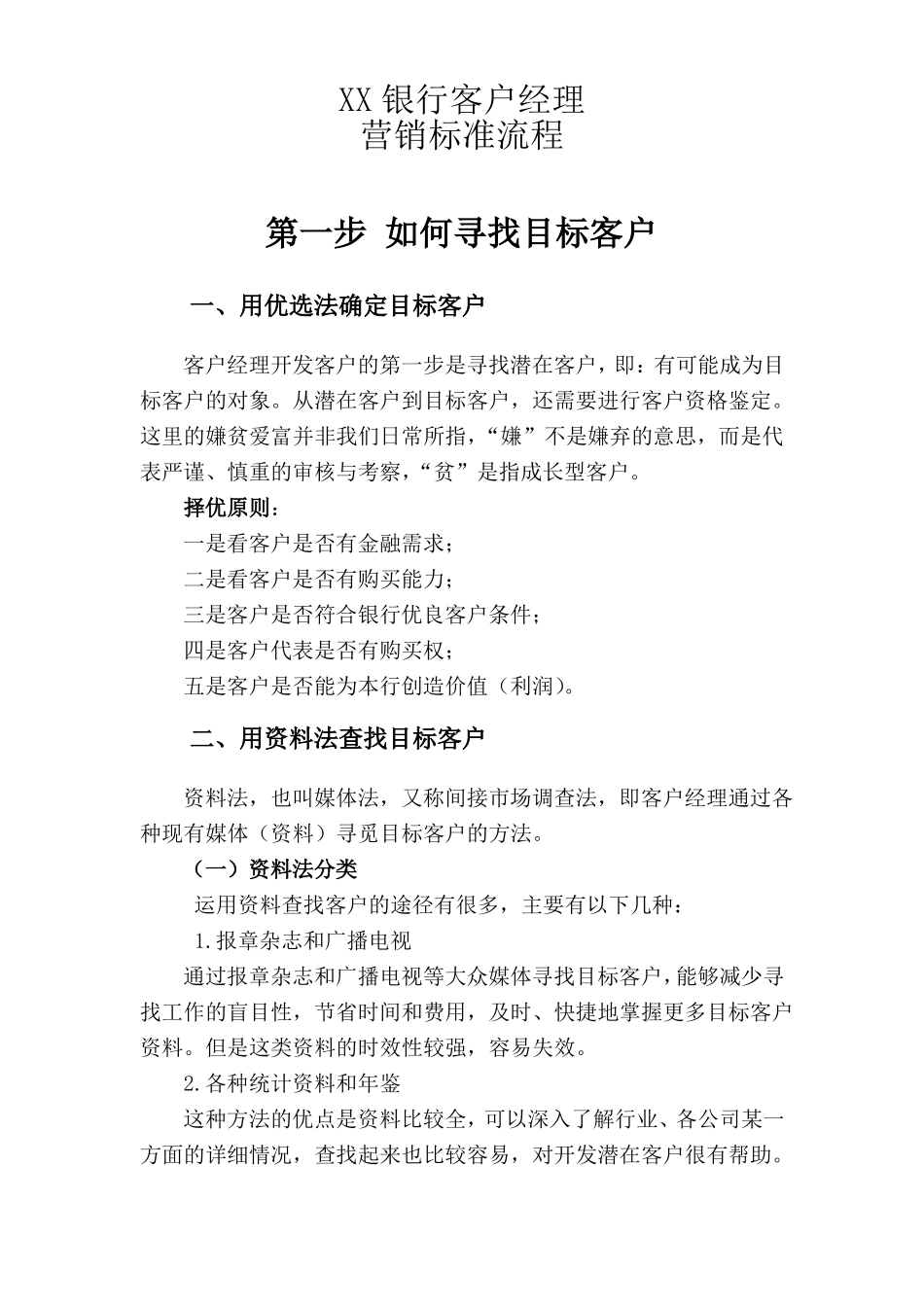 客户经理营销流程指引_第3页