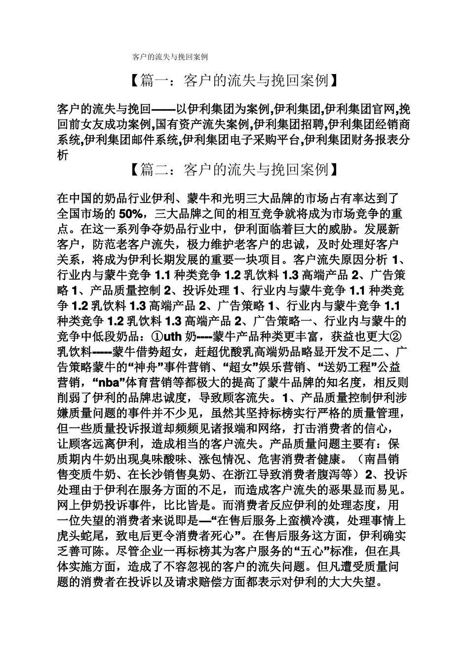客户的流失与挽回案例_第1页
