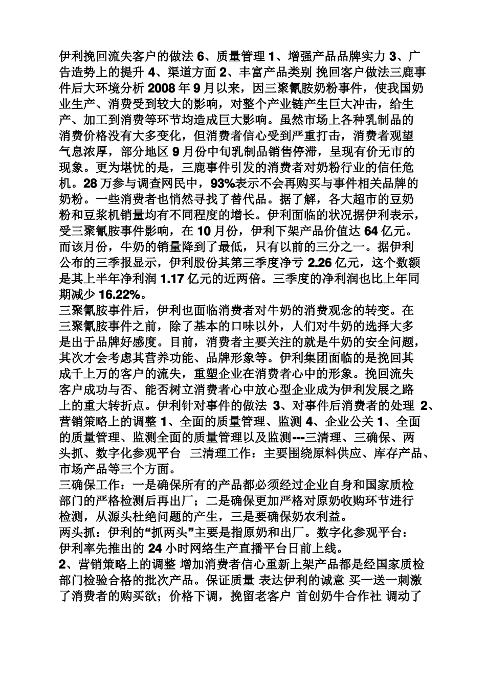 客户的流失与挽回案例_第2页