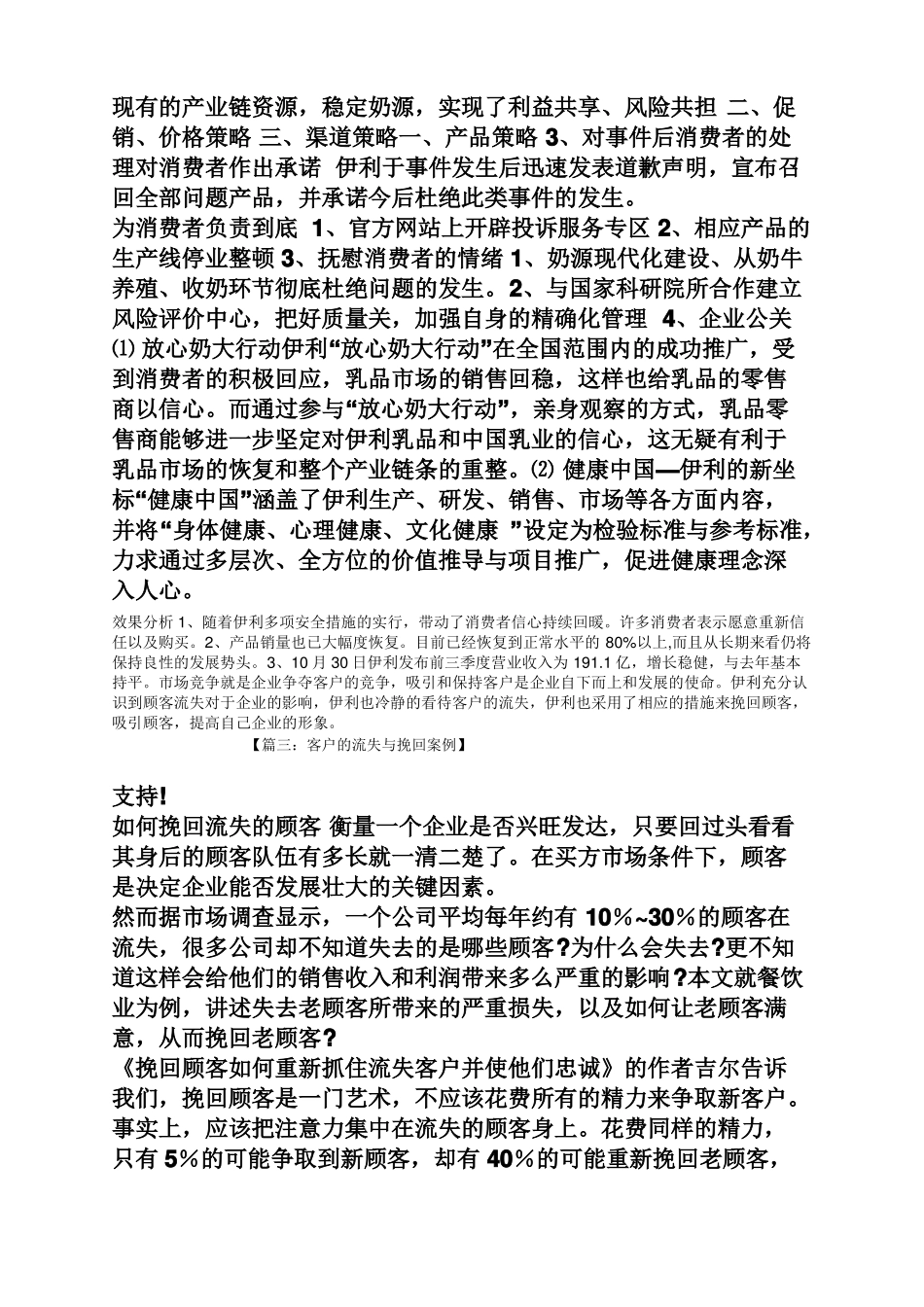 客户的流失与挽回案例_第3页