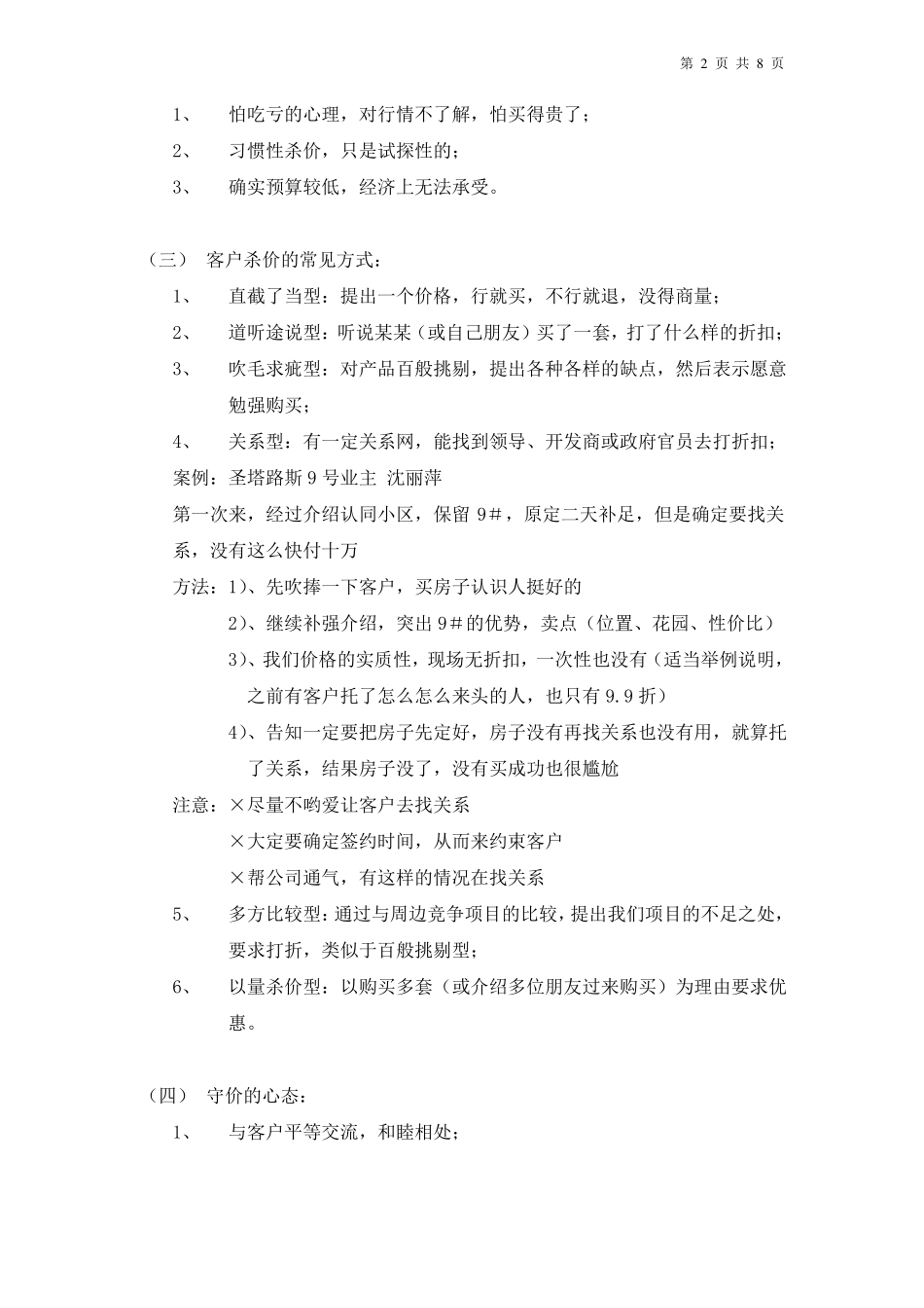 客户谈判技巧_第2页