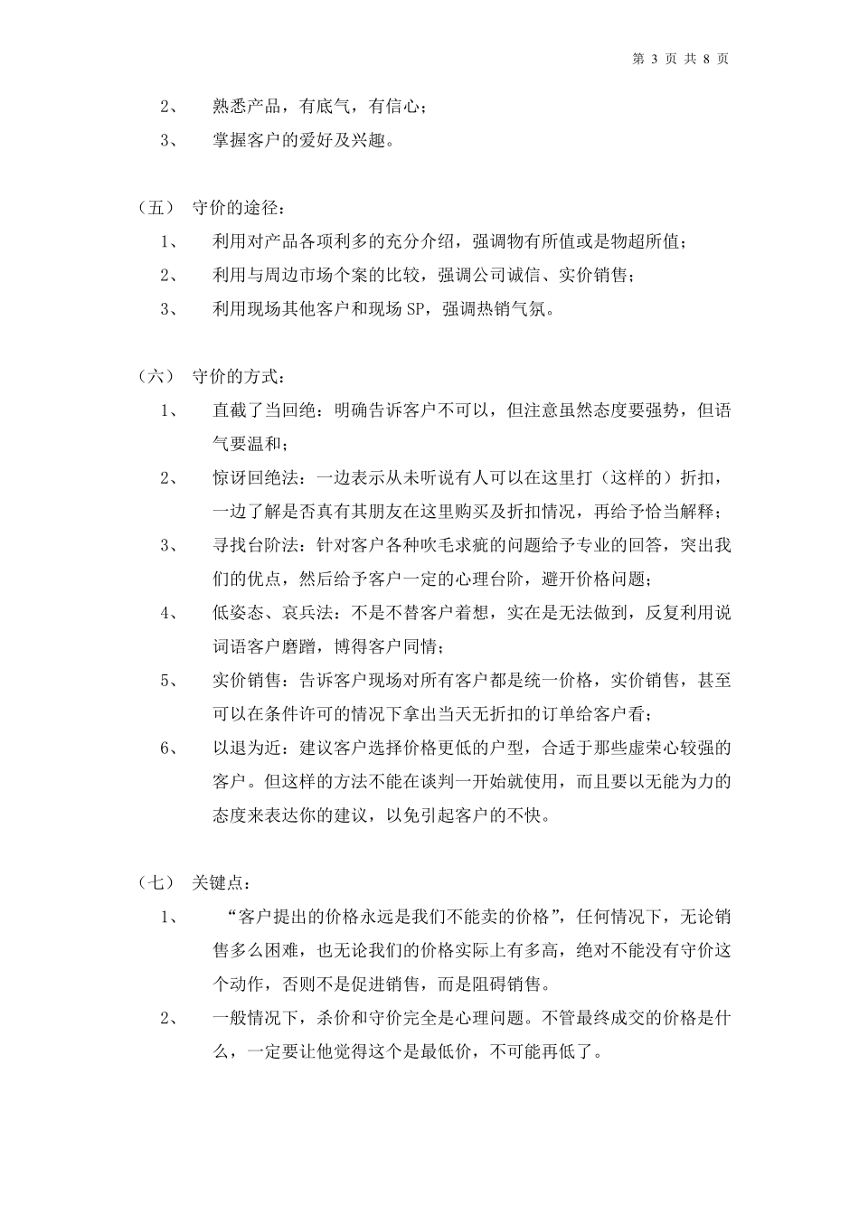 客户谈判技巧_第3页
