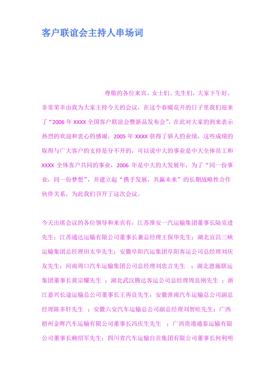 客户联谊会主持人串场词_第1页