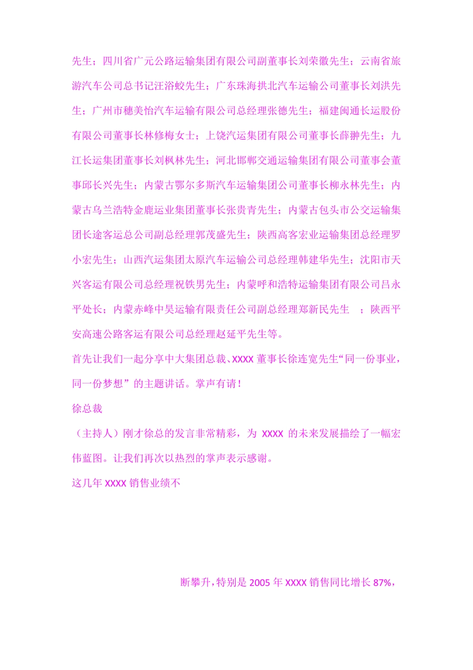 客户联谊会主持人串场词_第2页