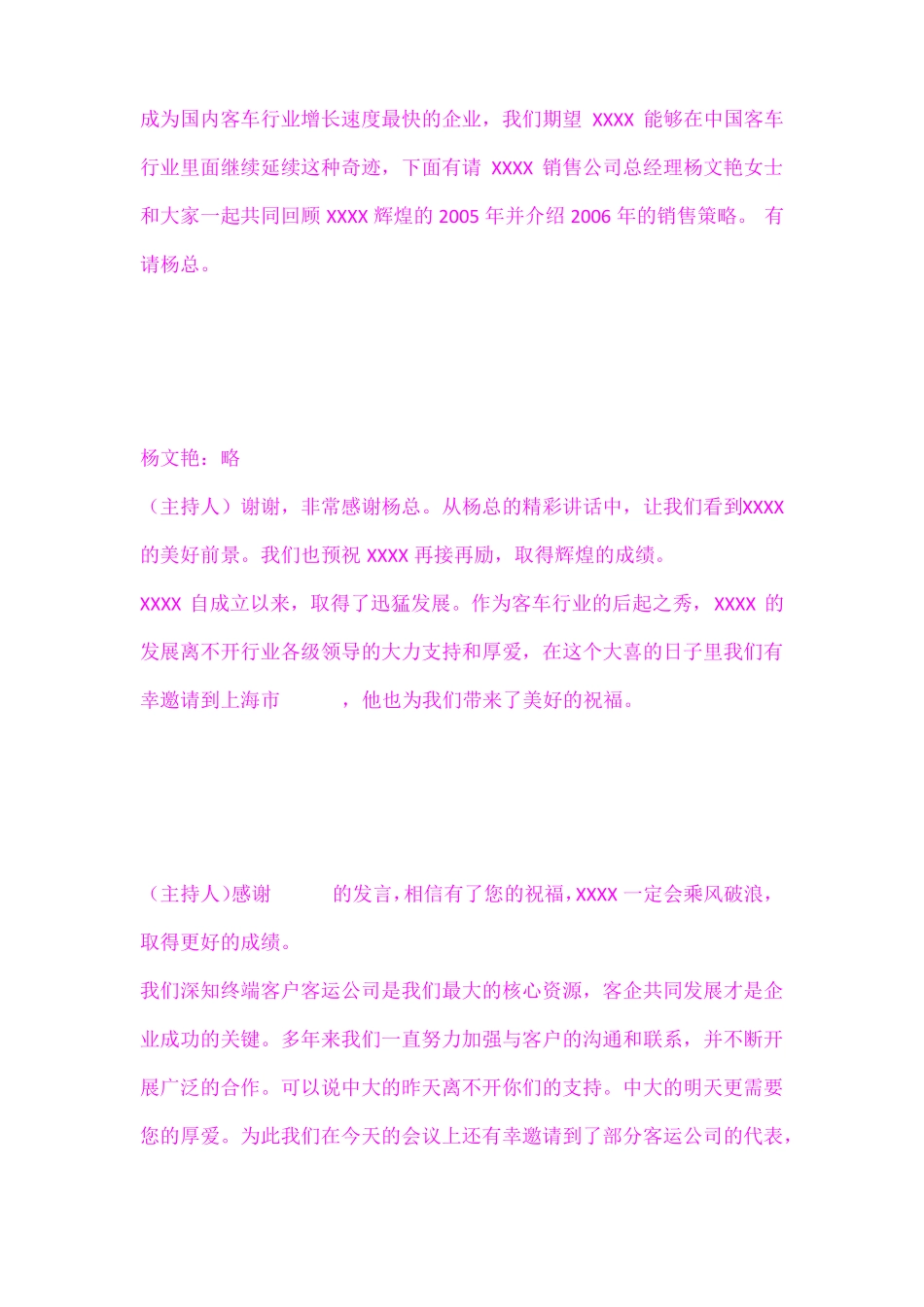 客户联谊会主持人串场词_第3页