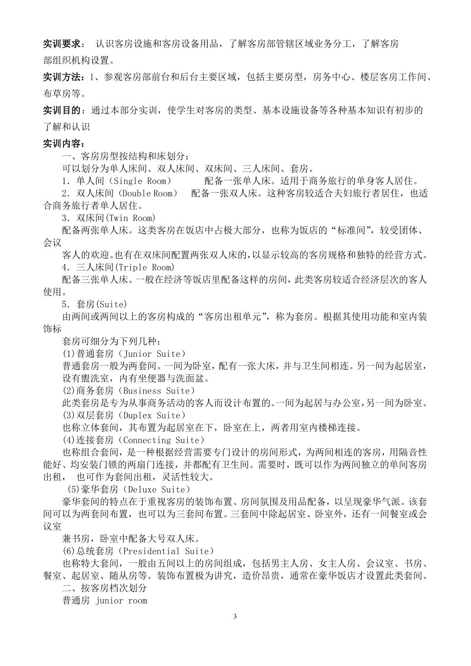客房服务和管理实训任务指导书_第3页