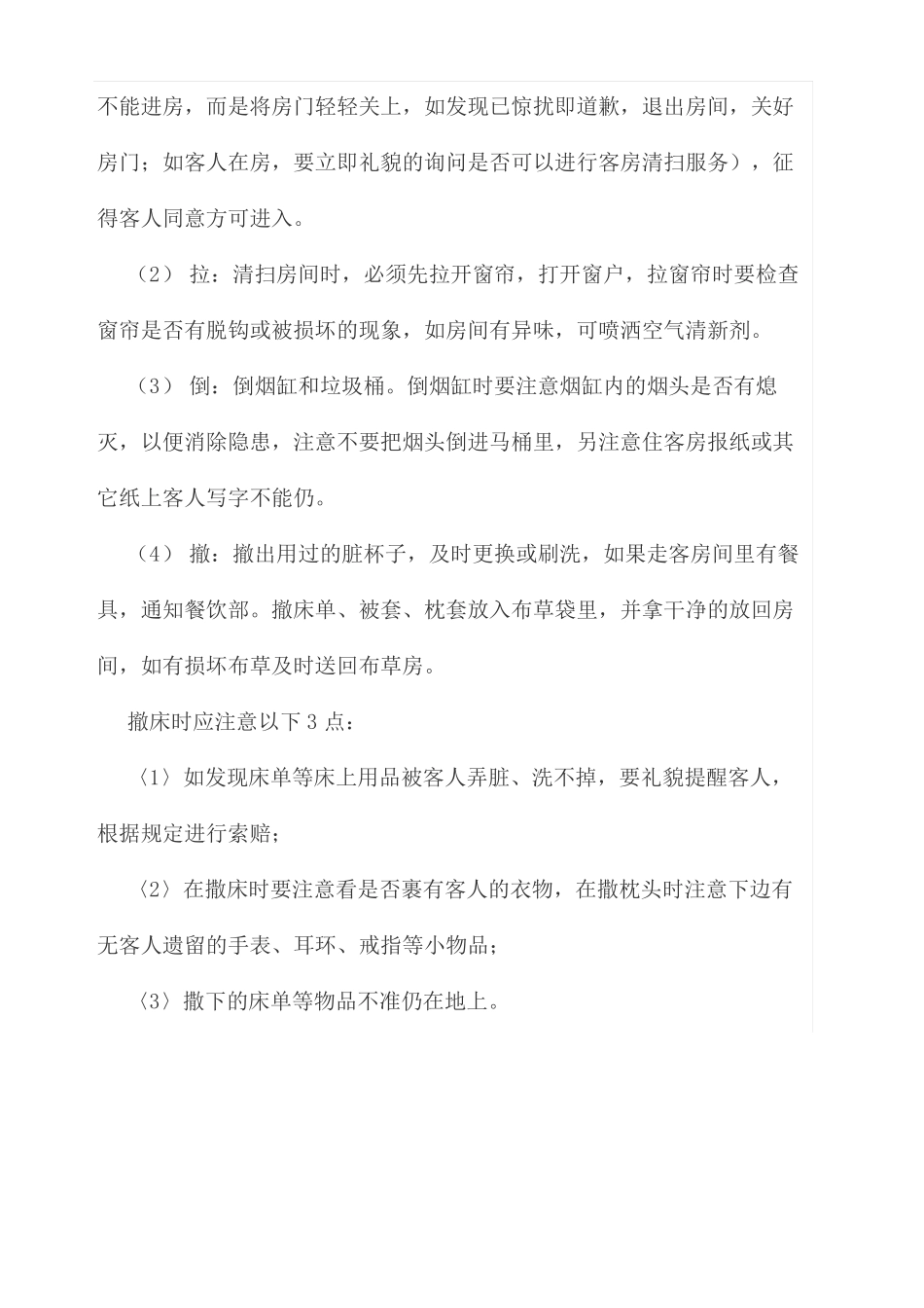 客房清扫流程_第2页