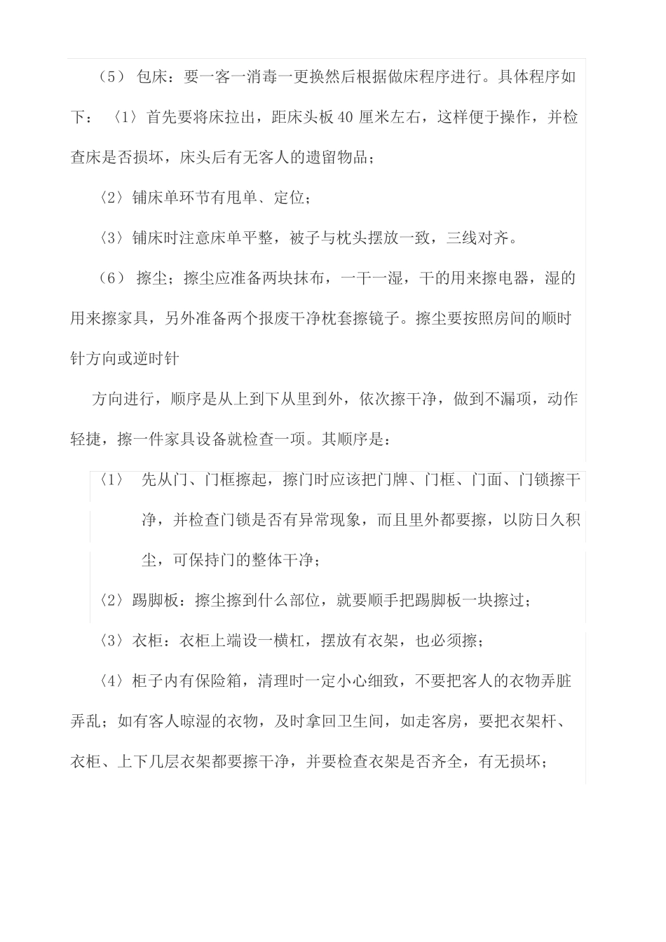 客房清扫流程_第3页
