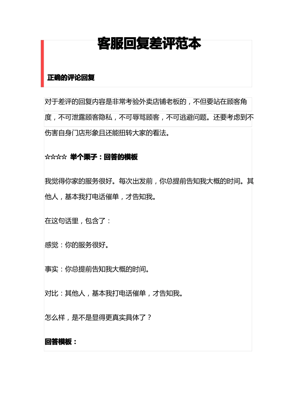 客服回复差评范本_第1页