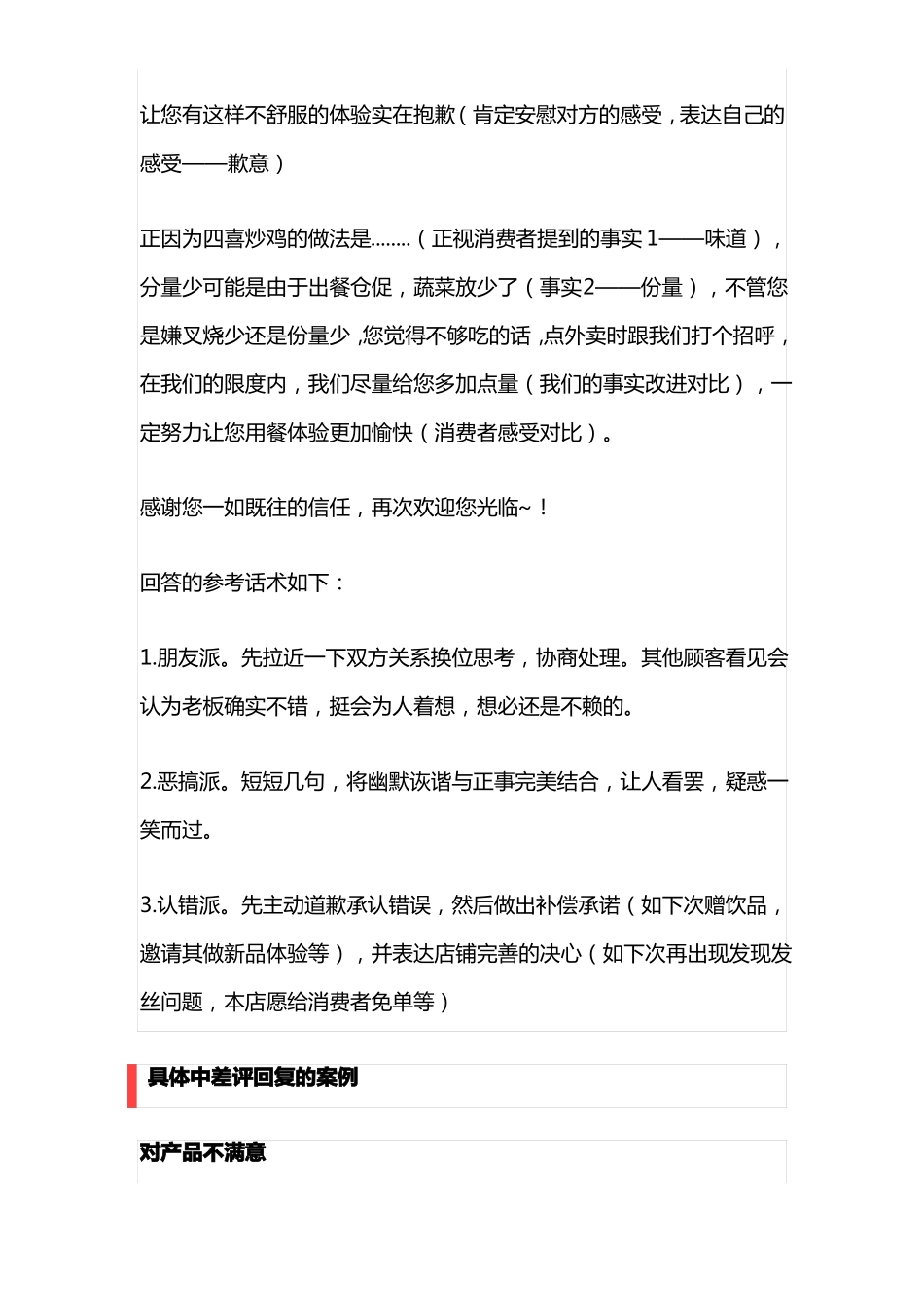 客服回复差评范本_第2页