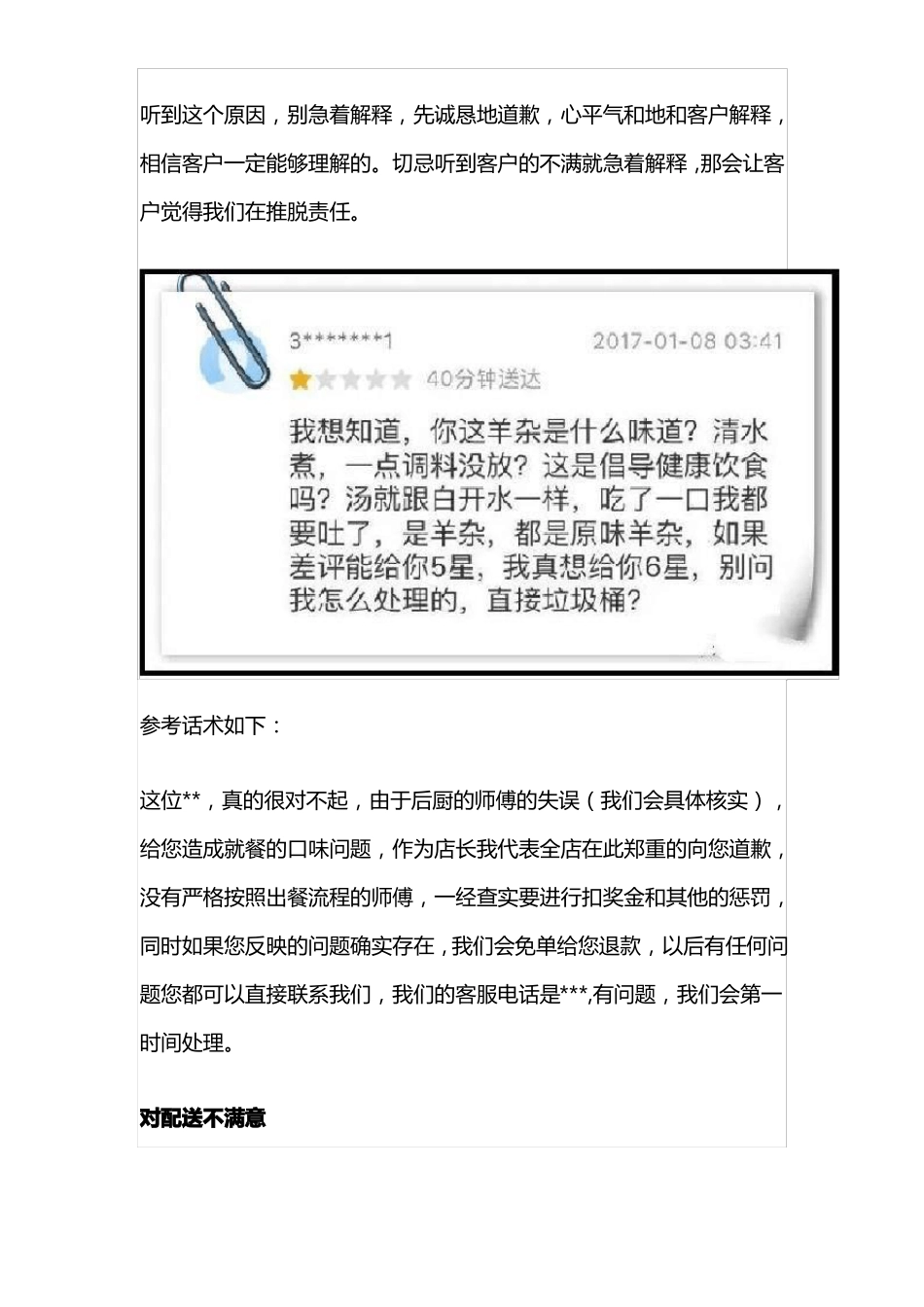 客服回复差评范本_第3页