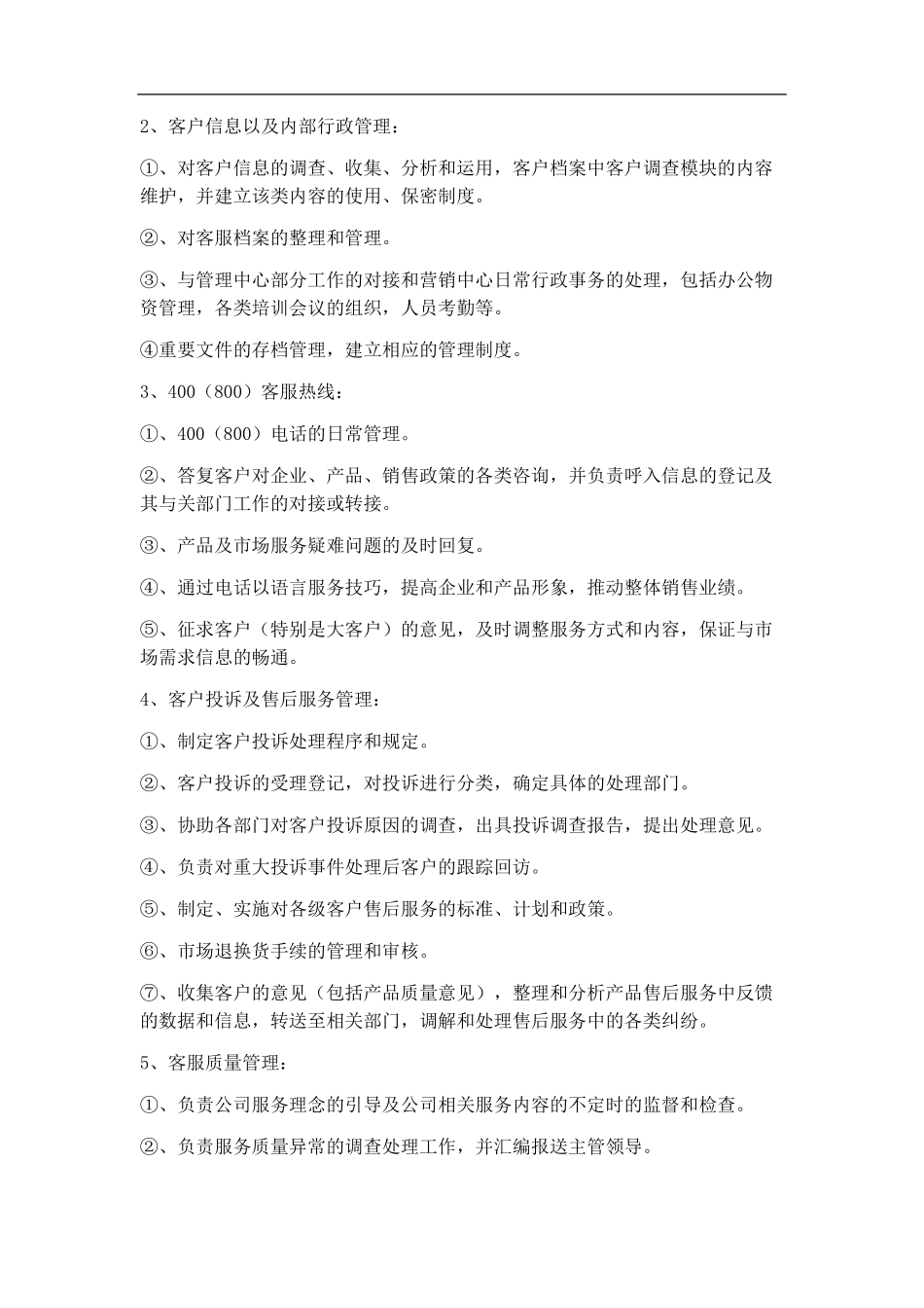 客服部岗位设置及各岗位职责_第2页