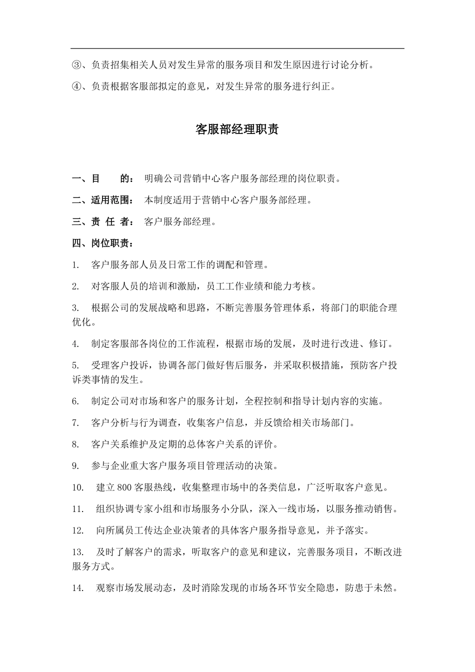 客服部岗位设置及各岗位职责_第3页