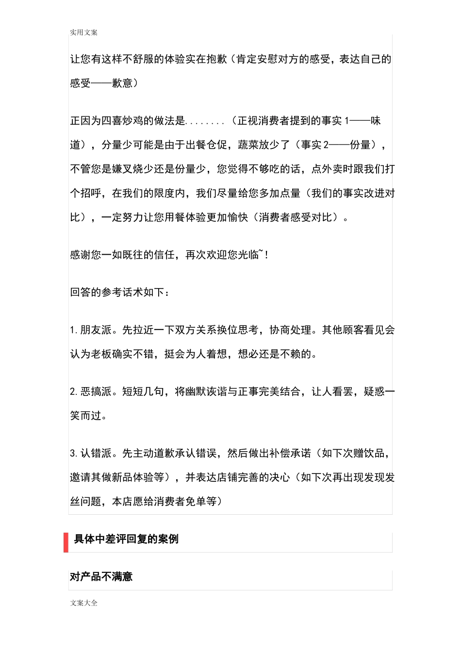 客服回复差评例范本_第2页