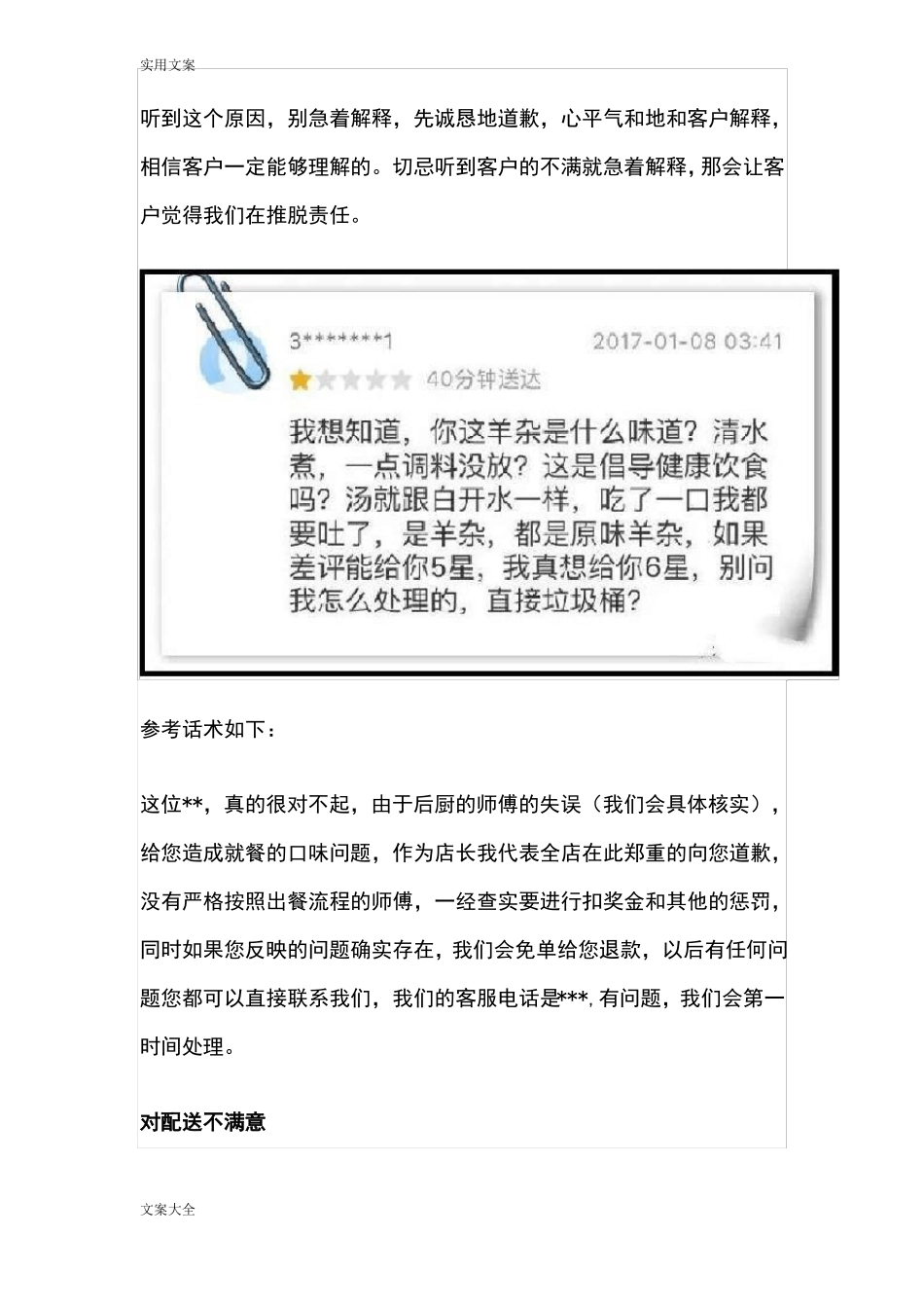 客服回复差评例范本_第3页