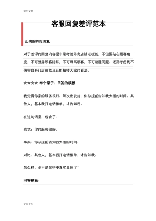客服回复差评例范本