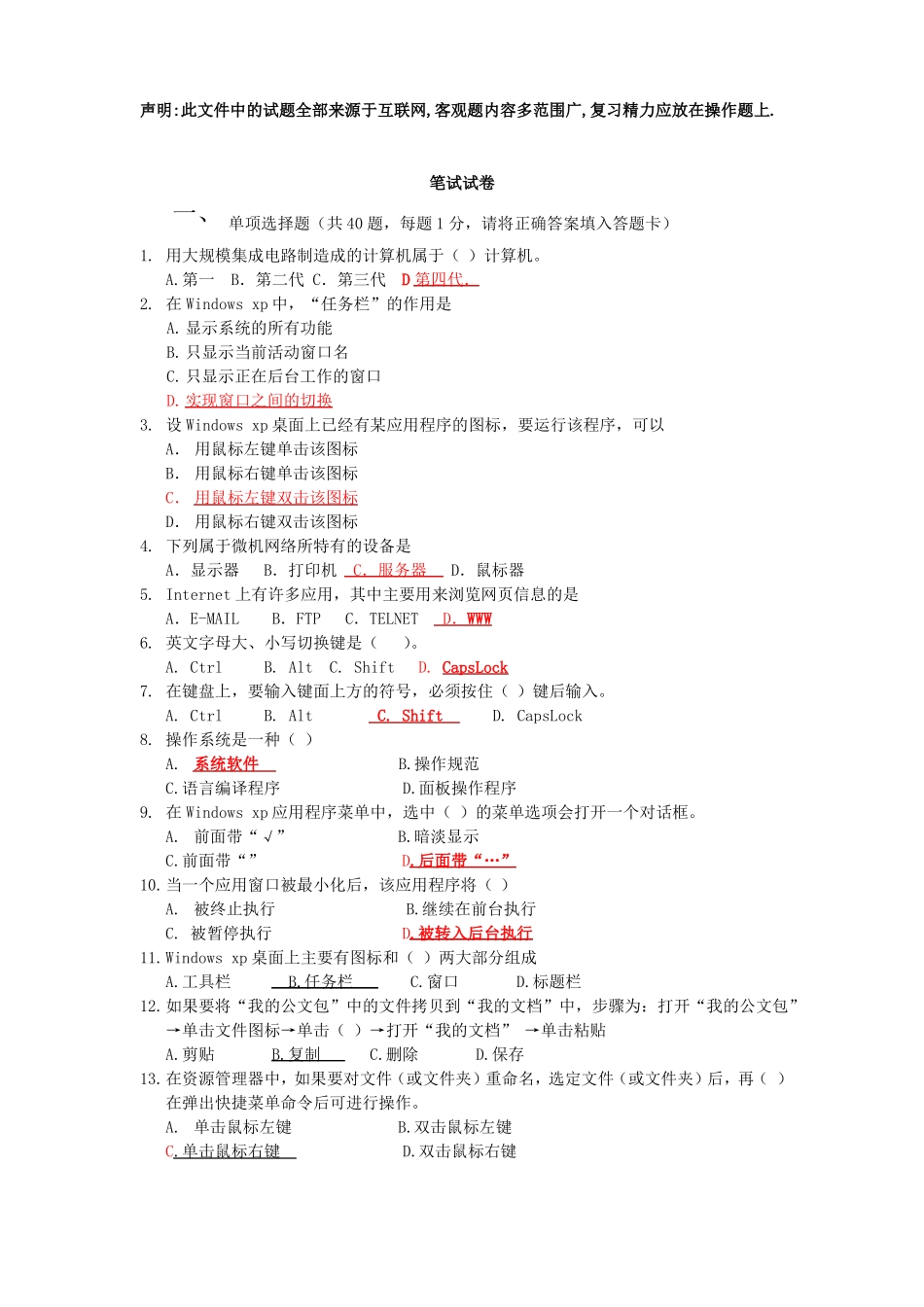 客观题复习答案_第1页