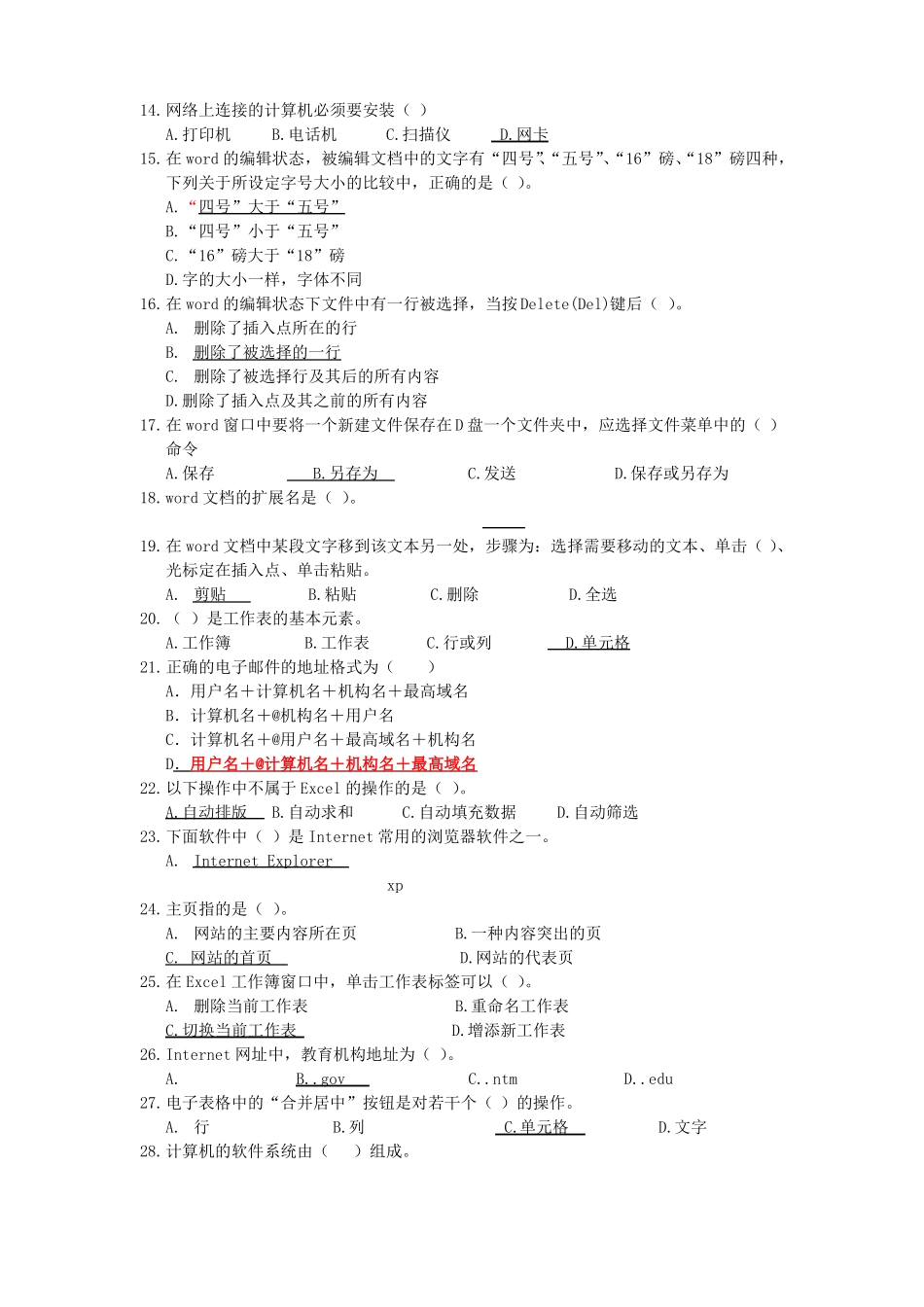 客观题复习答案_第2页