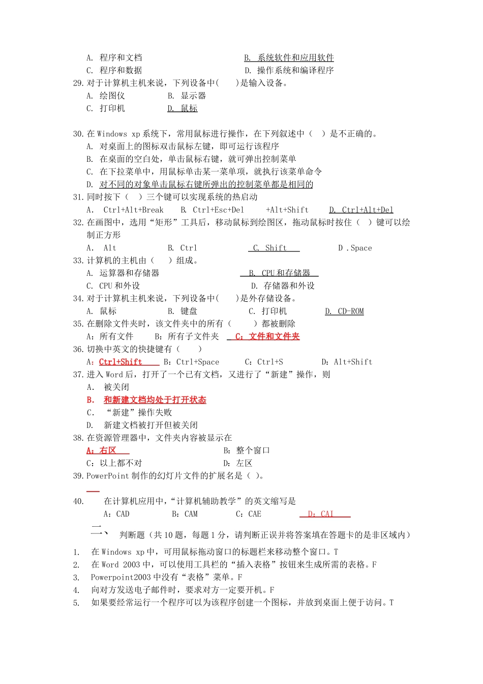 客观题复习答案_第3页