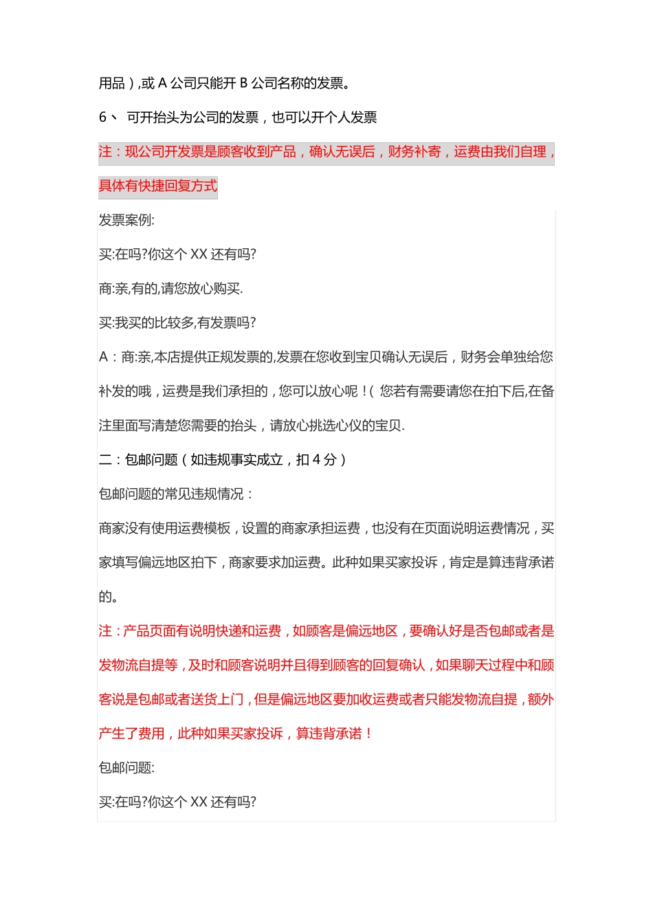 客服规则注意事项_第2页