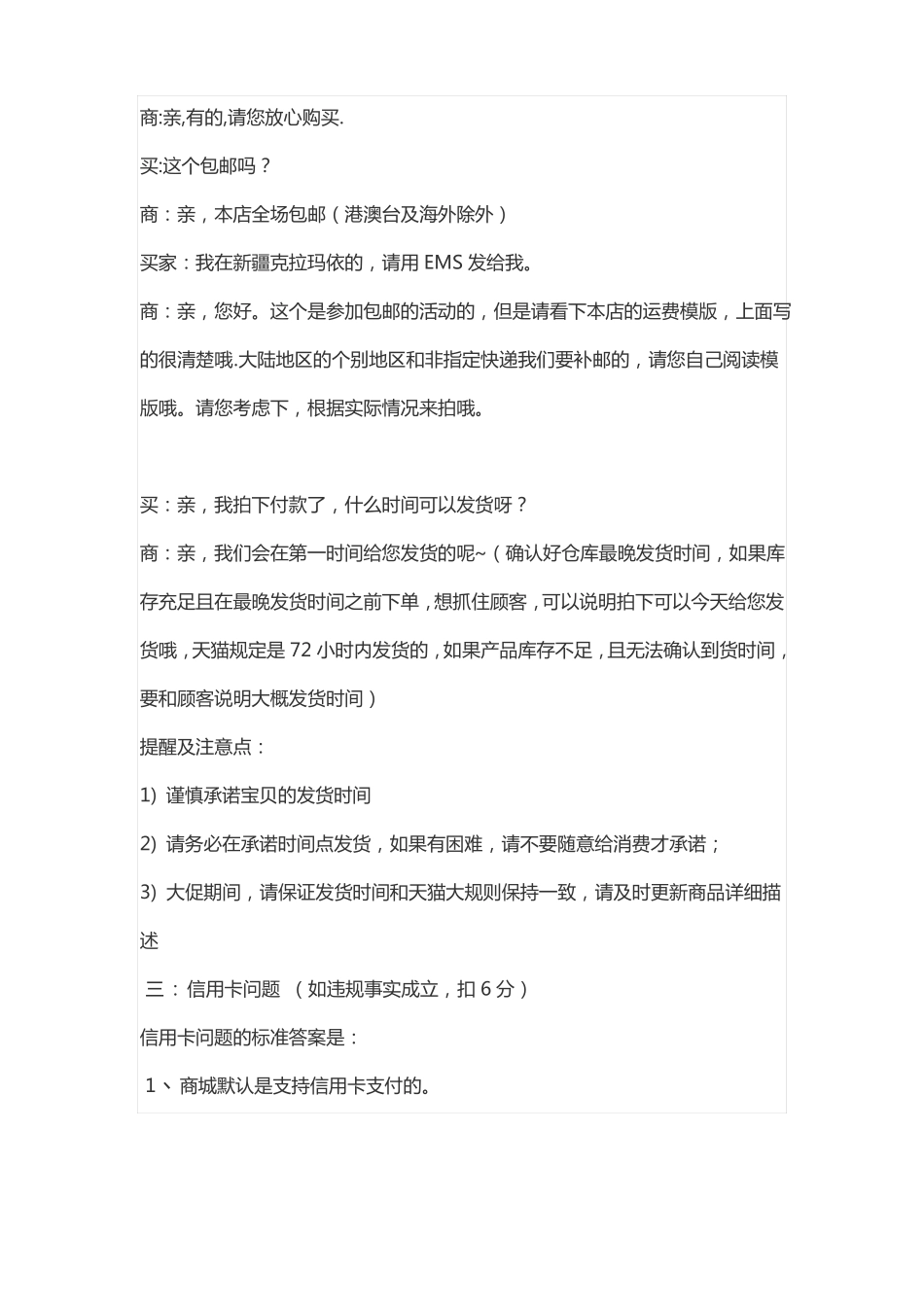 客服规则注意事项_第3页
