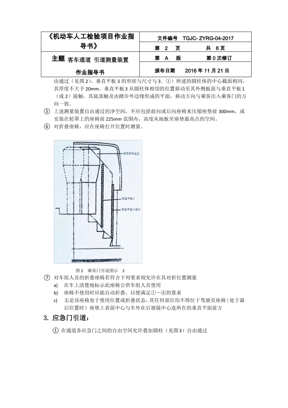 客车通道引道测量装置作业指导书_第2页