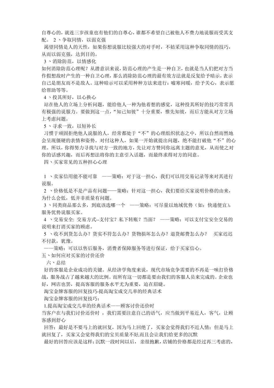 客服的沟通技巧_第2页