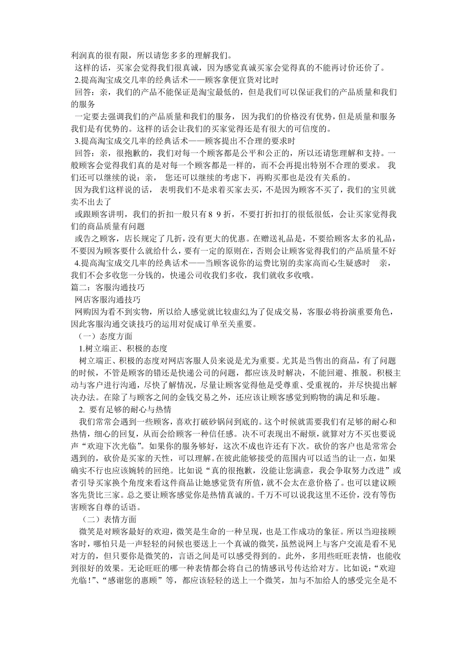客服的沟通技巧_第3页