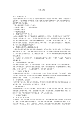 客服的沟通技巧