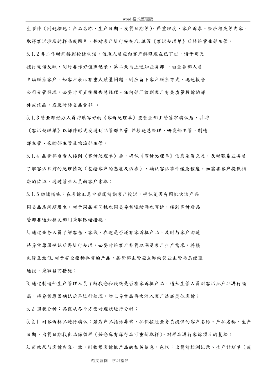 客诉处理程序文件_第2页