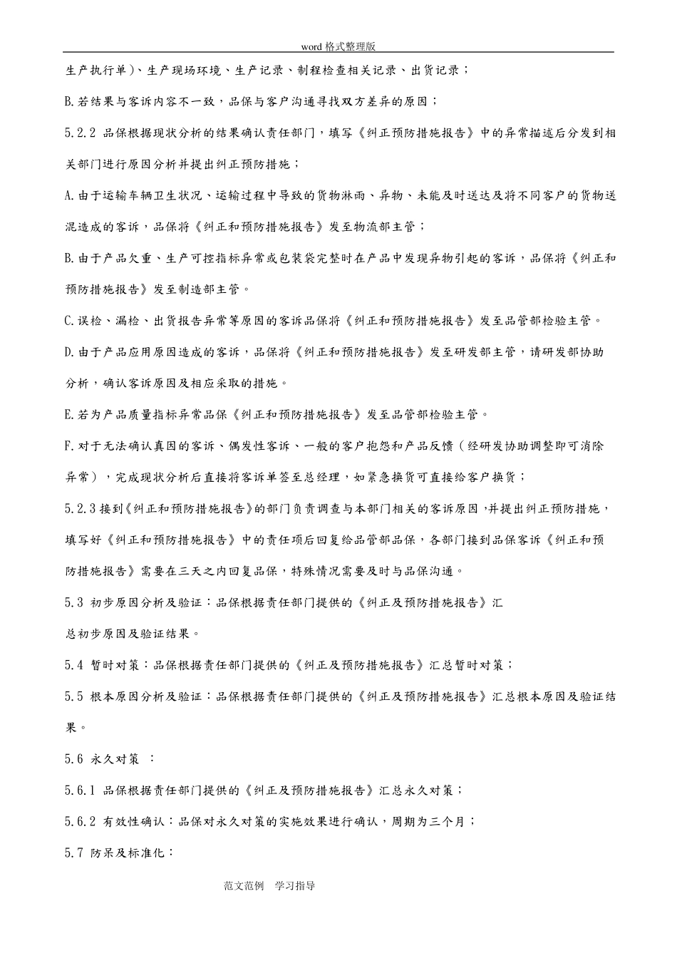 客诉处理程序文件_第3页