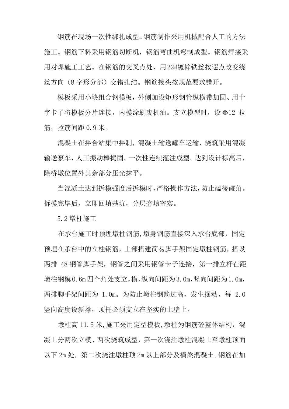 客运专线门式墩施工工法_第2页