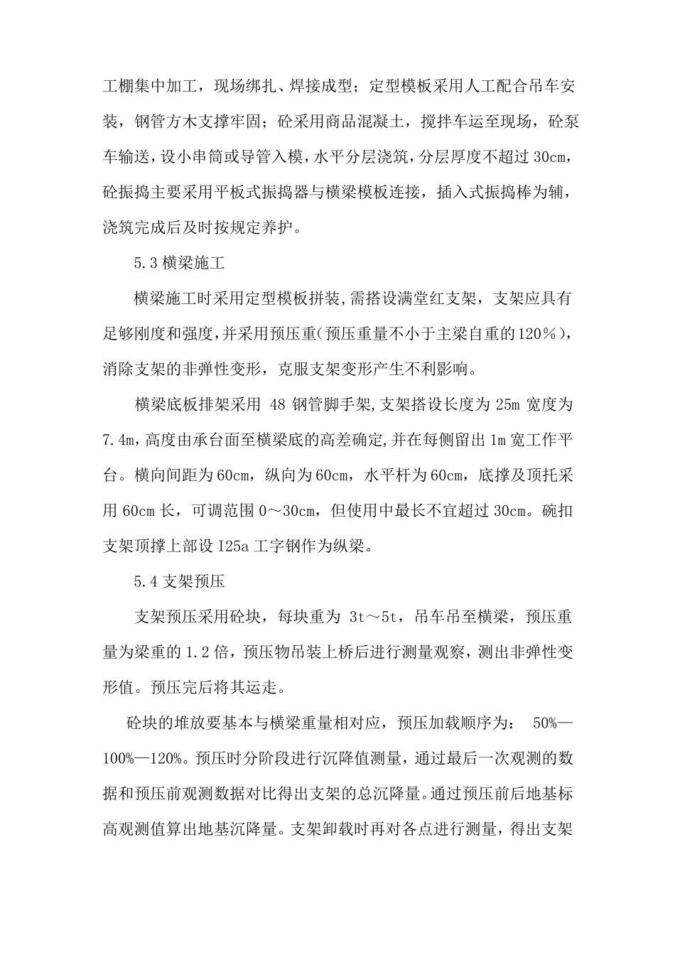 客运专线门式墩施工工法_第3页