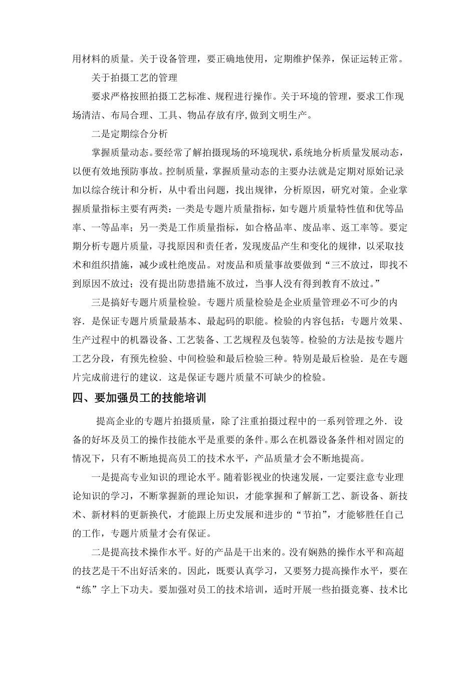宣传视频拍摄制作质量保障措施及控制措施_第2页