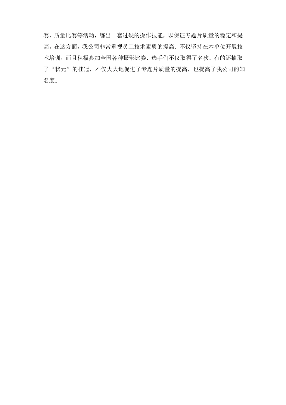 宣传视频拍摄制作质量保障措施及控制措施_第3页