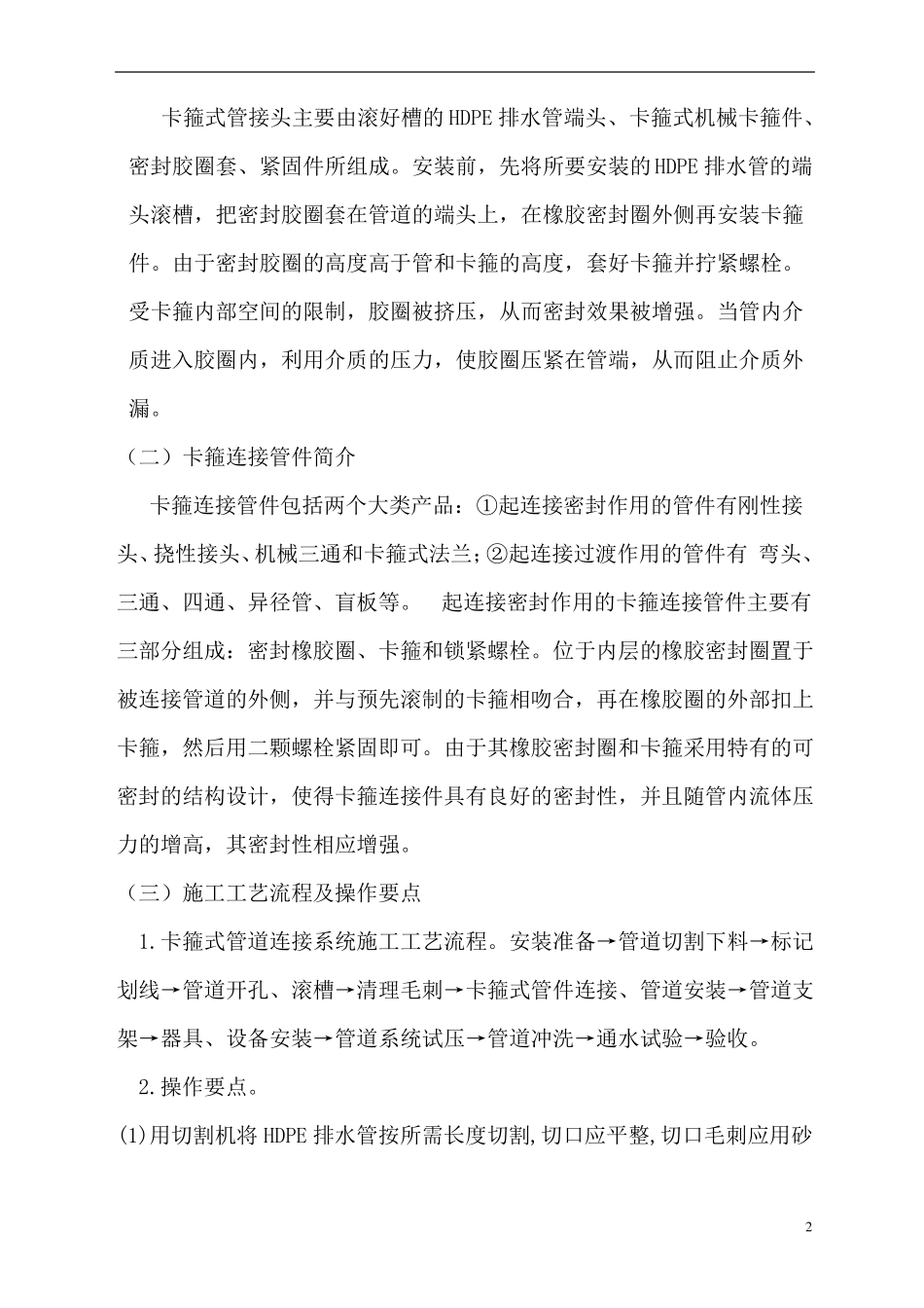 室内HDPE≥110排水管道卡箍连接施工工艺_第2页