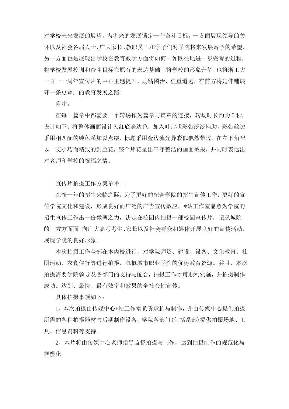 宣传片拍摄工作方案参考_第3页