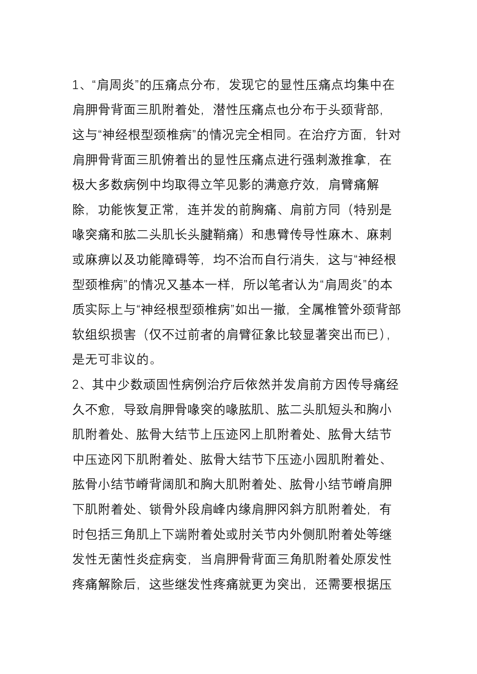 宣蛰人软组织外科学笔记B_第2页