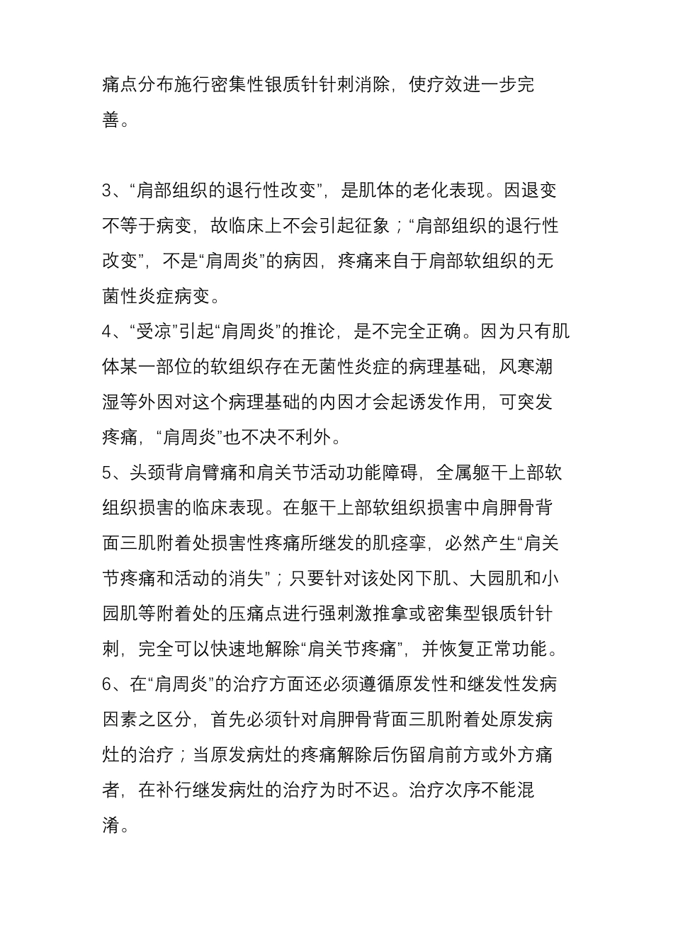 宣蛰人软组织外科学笔记B_第3页