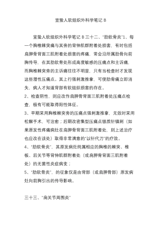 宣蛰人软组织外科学笔记B