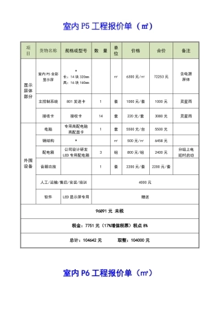 室内LED显示屏方案书