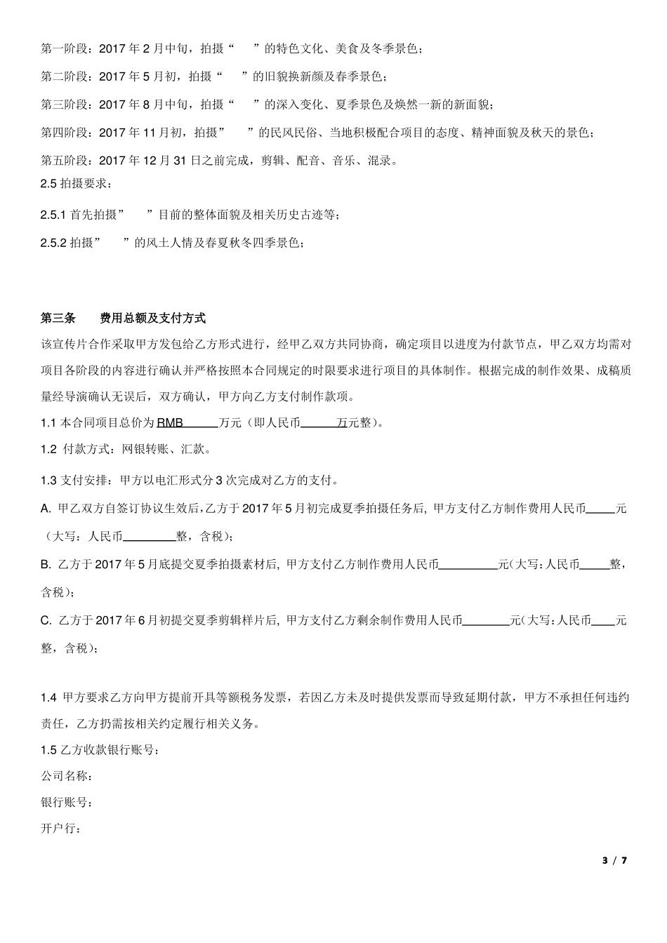 宣传片委托制作协议_第3页