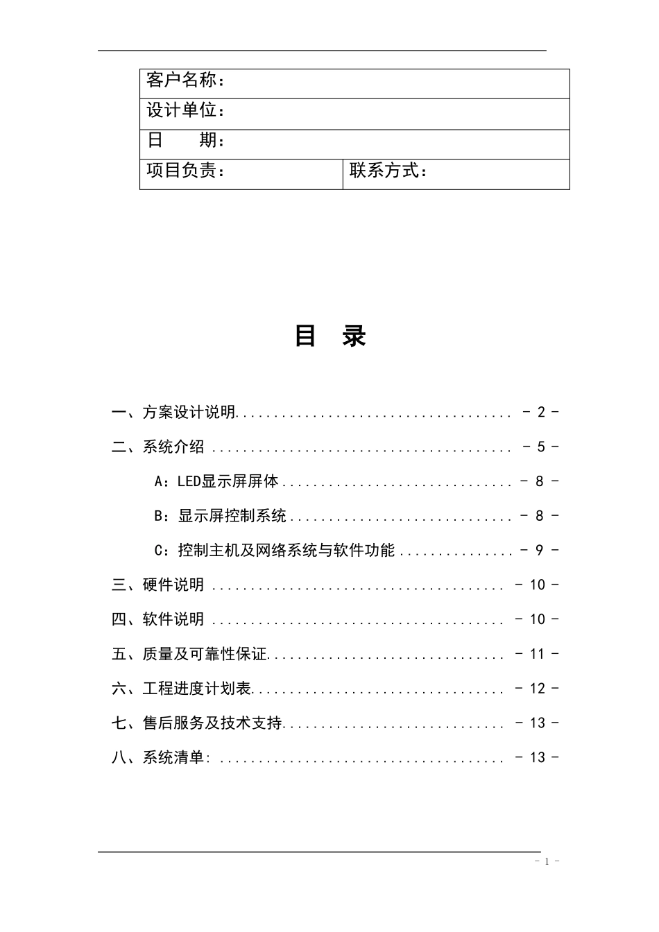 室内P5LED显示屏报价_第2页