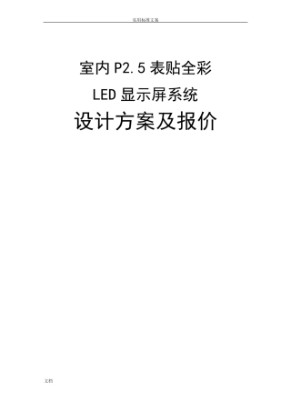 室内P5LED显示屏报价