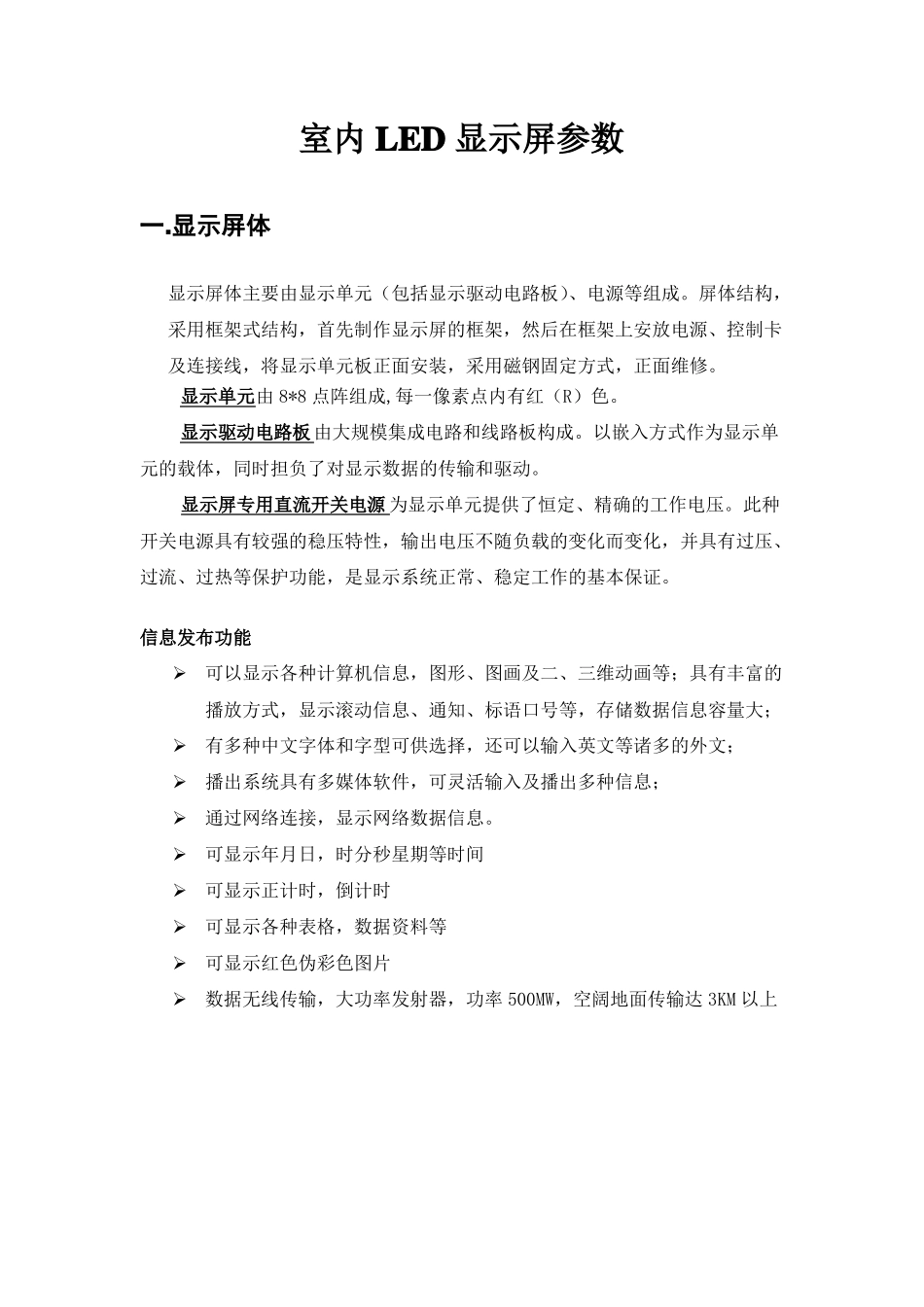 室内LED显示屏简易方案及报价_第1页