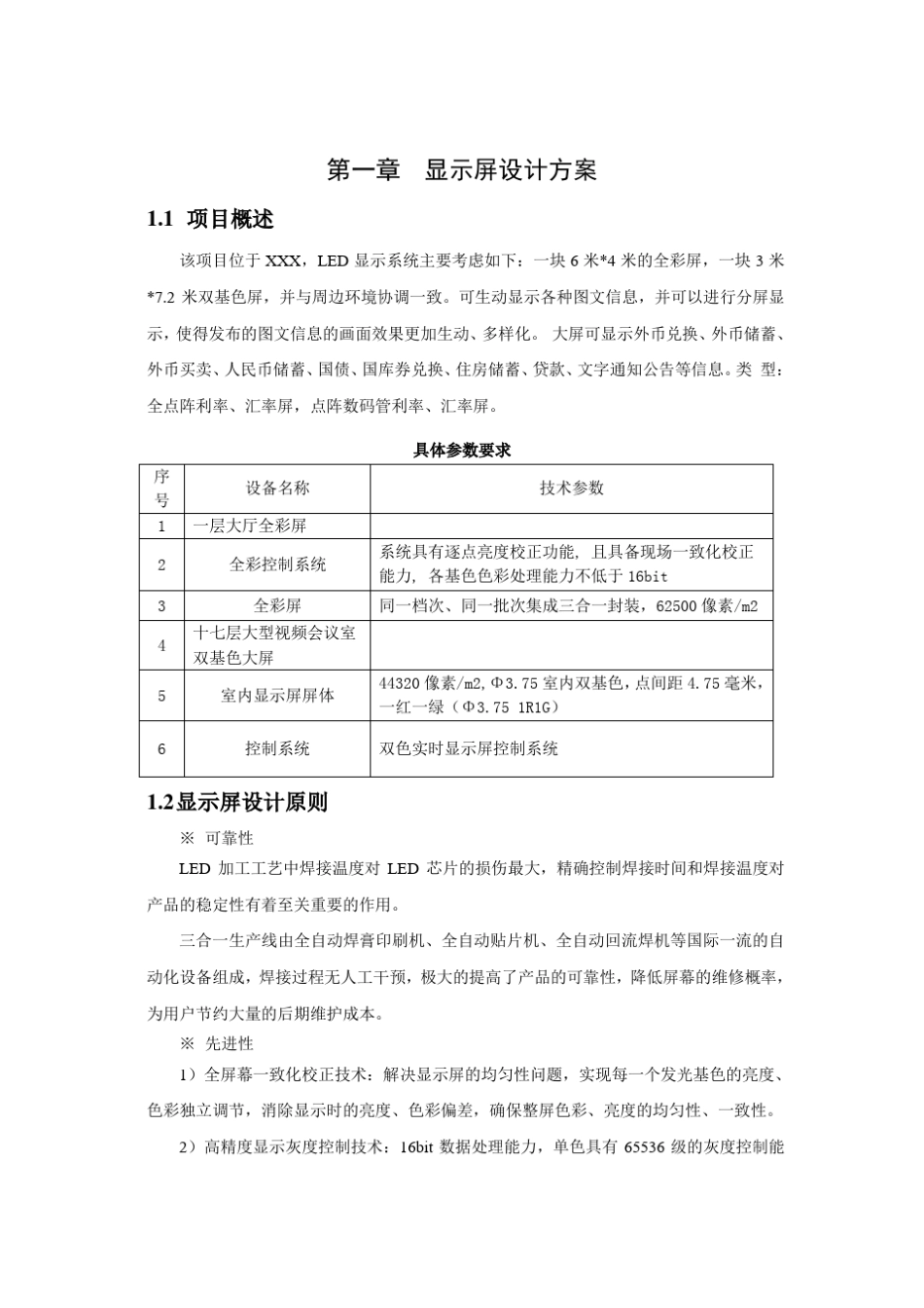 室内LED显示屏设计方案_第3页