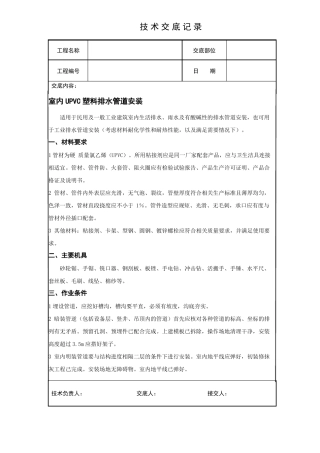 室内UPVC塑料排水管道安装