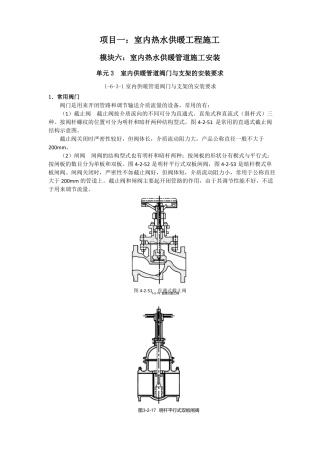 室内供暖管道阀门与支架的安装要求