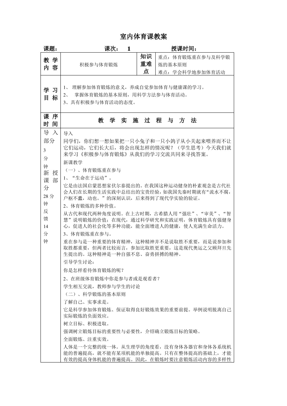 室内体育课教案_第1页