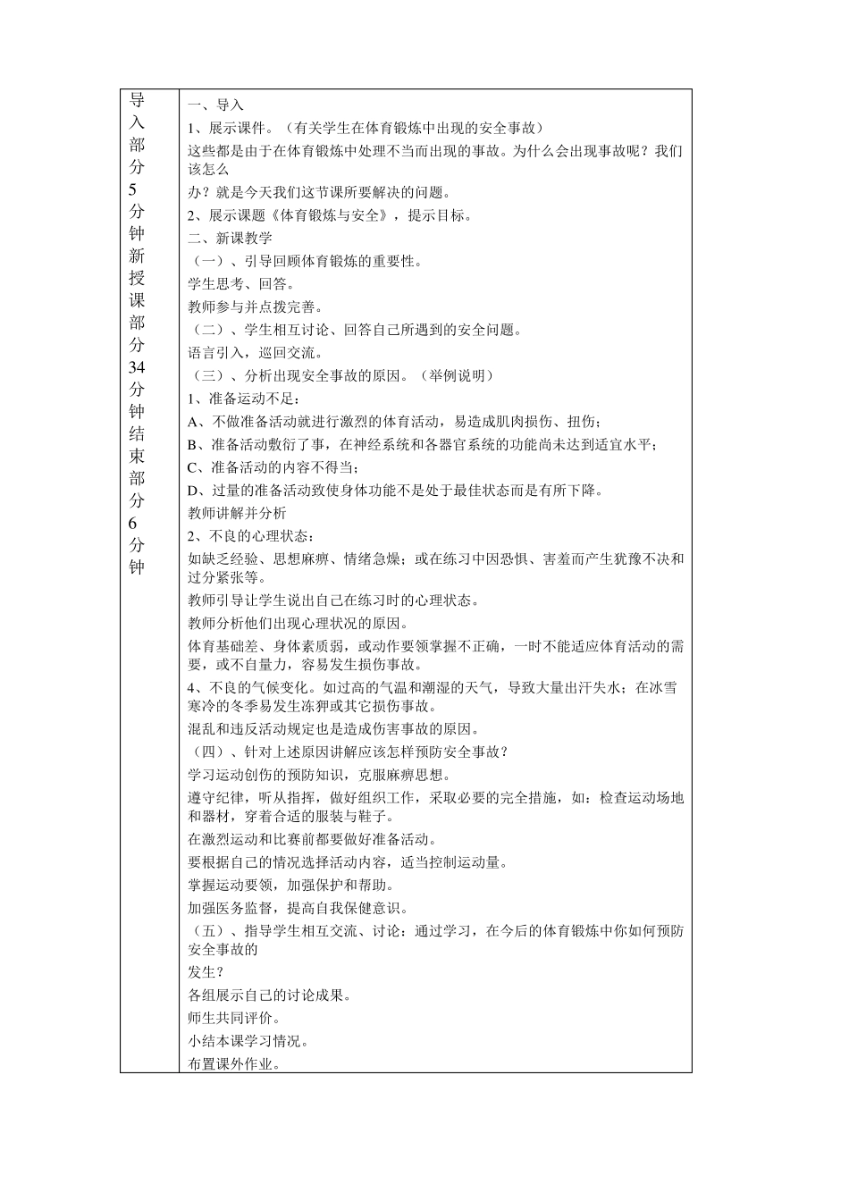 室内体育课教案_第3页